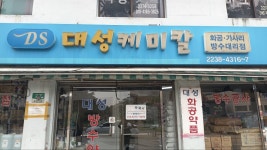 대성케미칼