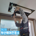 부산에어컨청소