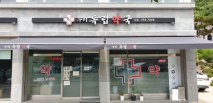 누리독립약국