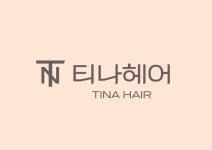 티나헤어