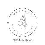 황금약손마사지 안양점