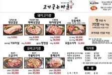 고기굽는마을
