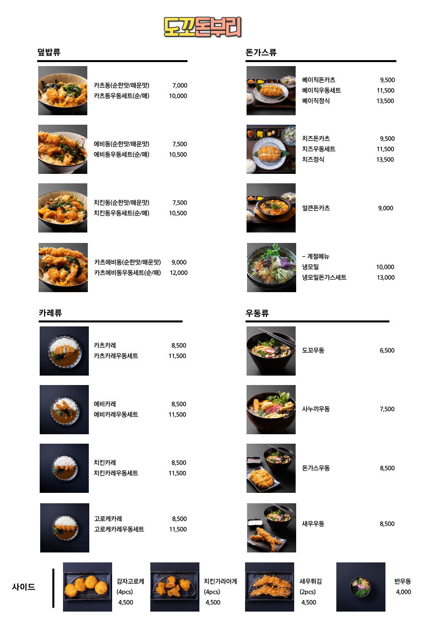 도꼬돈카츠 이미지