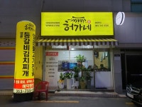 허가네