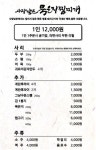 사랑담은묵은지찜찌개