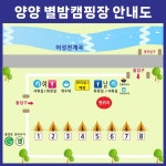 양양 별밤 캠핑장