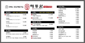 해동원 낙곱새