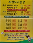 초원오리농장