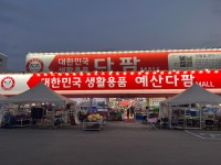 다팜몰 예산점