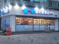 블루공인중개사사무소