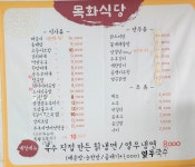 목화식당