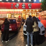 앞산큰골집 앞산본점