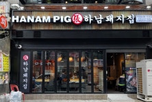 하남돼지집 수원삼성점