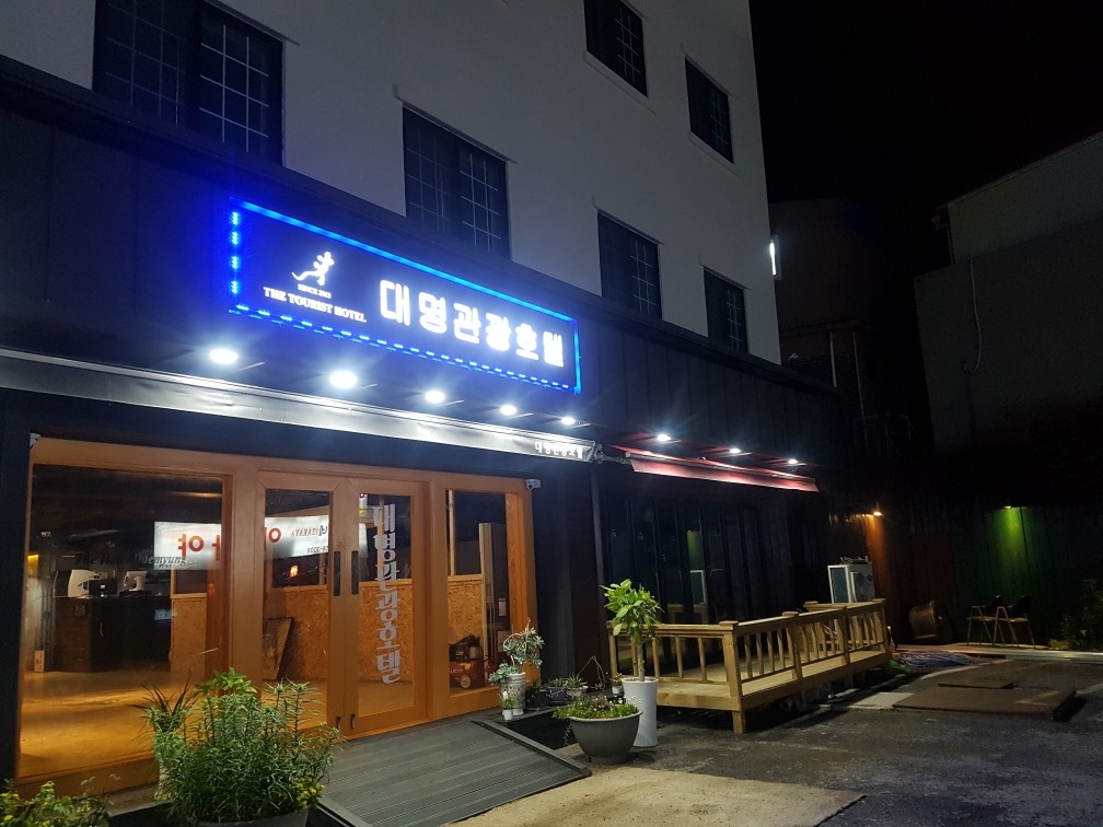 대명호텔