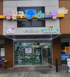 샘문구 미니숍 강제점