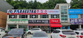주짓수파라에스트라경기광주