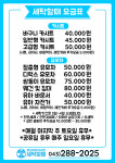 유모차&카시트 세탁할때