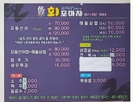 회포마차