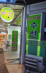 옷사랑수선