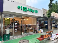 이촌사누끼