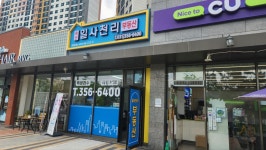 송산일사천리공인중개사사무소
