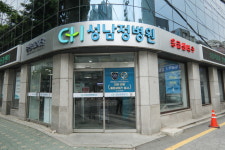 성남정병원
