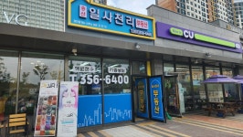 모아일사천리공인중개사사무소