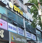 법무사최정윤사무소