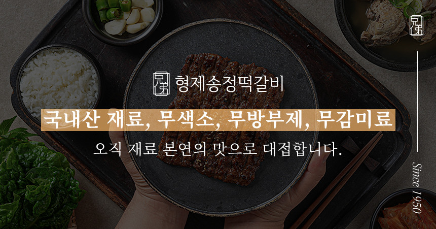 형제송정떡갈비 이미지