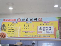 신흥상회