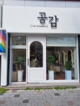 공감헤어앤뷰티