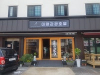 대명호텔