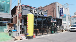 해물상회