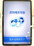 르미에르의원