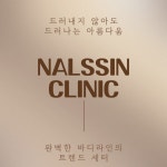 날씬의원