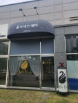 오데트헤어