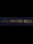 이제트홀딩스