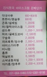 간식천국 보광로점