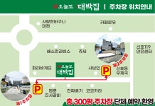 오늘도 대박집 명지신호점