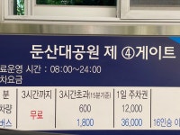 둔산대공원 제2주차장