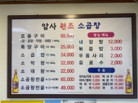 암사원조소곱창