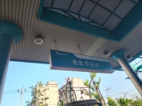GS칼텍스 동호주유소