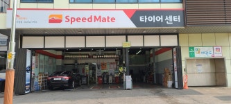 스피드메이트 청라가정점