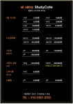 스터디카페 엘알마 대치점