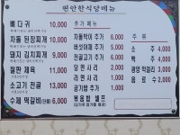 편안한식당