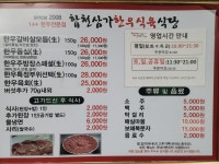 합천삼가한우식육식당