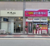 대박공인중개사사무소