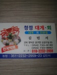 청정대게.회