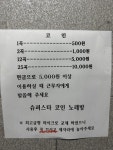 슈퍼스타코인노래연습장 김량장점