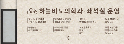 하늘비뇨의학과의원